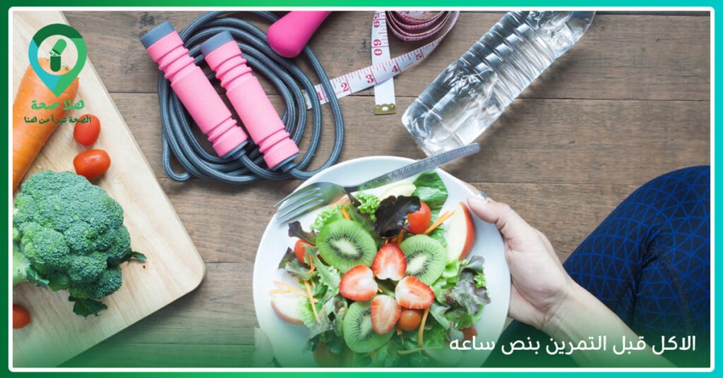 طريقة تحضير وجبات صحية-نوع الاكل بعد التمرين-وجبات صحية للرياضيين-افضل الاكل الصحي-افضل وجبة غداء صحية-تجهيز وجبات صحية-وجبات جيم-اكل جيم