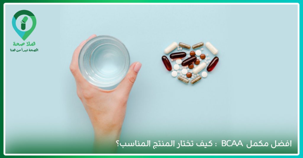 دليل شامل عن مكمل غذائي BCAA: فوائده، طريقة استخدامه وسعره في السعودية - ما هو دور bcaa في الجسم - مكمل ال bcaa - bcaa احماض امينية - bcaa مكمل غذائي - أفضل مكمل طاقة قبل التمرين