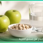 عند الحديث عن فوائد اقراص خل التفاح، يهتم بعض القراء بمعرفة فوائد الخل للمعده والقولون، وهل له تأثير خل التفاح على الكلى، أو قد يسبب أضرار خل التفاح على القلب عند الاستخدام الخاطئ أو مع بعض الحالات الصحية 