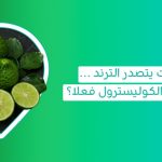 ماهو البرغموت وما أهم استخداماته في المكملات الغذائية   ماهو برغموت وهل يختلف عن الليمون والحمضيات الأخرى   فوائد عشبة البرغموت كما يبحث عنها البعض رغم أن البرغموت فاكهة حمضية   برغموت بالانجليزي يُكتب Bergamot على عبوات المكملات   البرغموت بالانجليزي يُعرف أيضًا باسمه العلمي Citrus bergamia