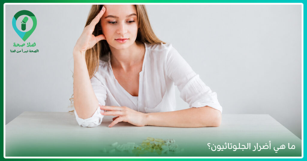 توضيح أضرار الجلوتاثيون على الكبد والعوامل التي قد تزيد احتمالية حدوث آثار غير مرغوبة - شرح أضرار حبوب الجلوتاثيون المحتملة عند الاستخدام غير المناسب أو تجاوز الجرعة الموصى بها - معلومات حول أضرار الجلوتاثيون للبشرة والآثار التي قد تظهر لدى بعض المستخدمين - توضيح اضرار الجلوتاثيون على الكلى ومدى ارتباطها بالجرعة والحالة الصحية - نظرة شاملة على أضرار الجلوتاثيون ومحاذير استخدام مكملاته وحقنه