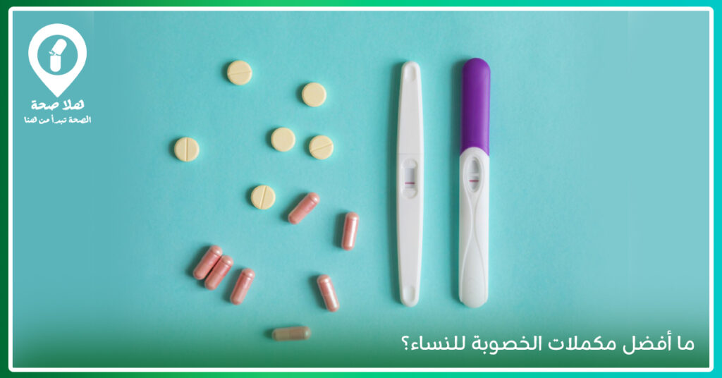 مكملات الخصوبة تحت المجهر لمعرفة ما المفيد وما المبالغ فيه؟ 2 مكونات شائعة في المكملات الموجهة لدعم الخصوبه والصحة الإنجابية - رسم توضيحي يجيب عن سؤال ماهي الخصوبة والعوامل التي قد تؤثر فيها - مراحل الاخصاب عند المرأة منذ خروج البويضة حتى حدوث الإخصاب