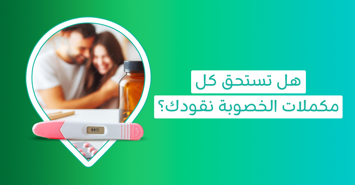 مكملات الخصوبة تحت المجهر لمعرفة ما المفيد وما المبالغ فيه؟ 1 عوامل صحية وغذائية قد ترتبط بـ الخصوبه عند النساء عبوات مكملات غذائية لزيادة الخصوبة تحتوي على فيتامينات ومعادن ومضادات أكسدة مقارنة مكونات حبوب للخصوبة الموجهة للنساء والرجال