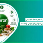 اكتشف فوائد Boron الـ 3، طريقة استخدامه، أين يوجد وأضراره   مكمل البورون   فوائد البورون   اين يوجد معدن البورون في الطعام   أعراض نقص البورون في الجسم   مصادر البورون في الطعام