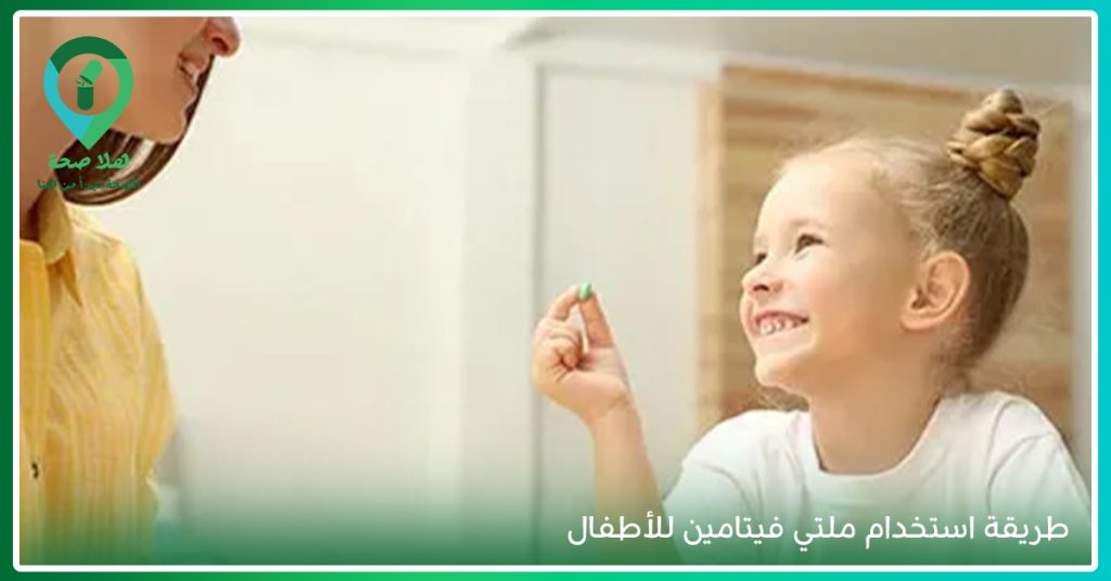 فوائد الملتي فيتامين للاطفال: كل ما يهمك قبل إعطائه لطفلك 3 أفضل فيتامين للأطفال للنمو