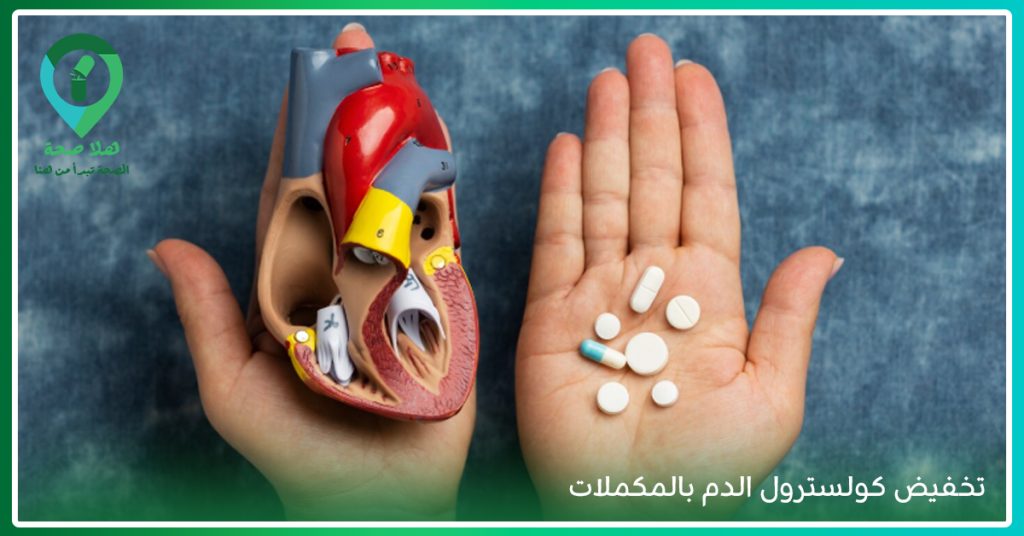 أفضل مكملات غذائية لخفض الكوليسترول ضمن أهم طرق تقليل الكوليسترول الضار وتحسين صحة القلب